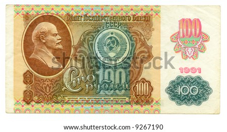 100 ruble bill of USSR, biscuit portrait, cyan emblem, brown pattern, with additional sign
