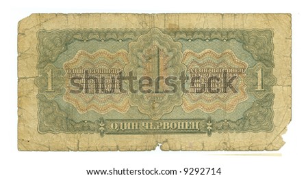 1 tchervonets bill of USSR, beige shabby paper, cyan pure pattern