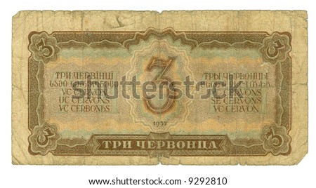 3 tchervonets bill of USSR, beige shabby paper, brown pure pattern
