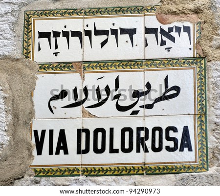 Street Sign Via Dolorosa, Jerusalem, Israel