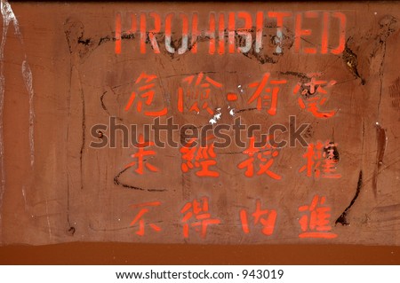 Grungy rusted sign with english words "prohibited" and chinese characters for background or texture