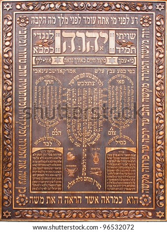 Cover of an old Cabbalistic Prayer book with unique text design as background Royalty-Free Stock Photo #96532072