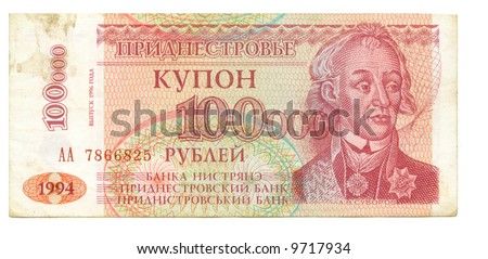 100000 ruble bill of Pridnestrovje, pink picture