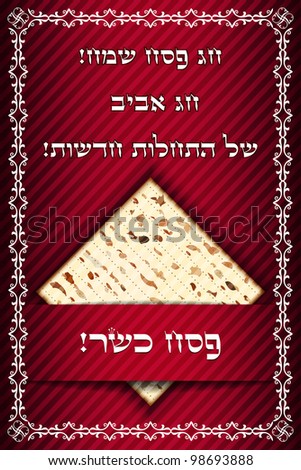 Passover card with matza - " Happy Passover, Happy spring..."