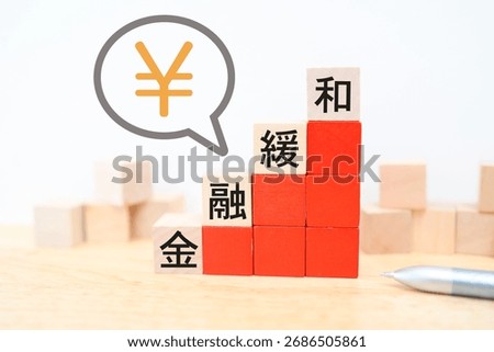 Image block of monetary easing and speech bubble with yen symbol. Translation: Monetary easing.