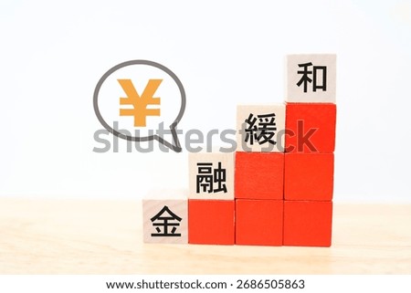 Image block of monetary easing and speech bubble with yen symbol. Translation: Monetary easing.