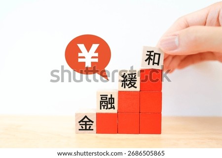 Image block of monetary easing and speech bubble with yen symbol. Translation: Monetary easing.