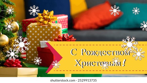 Image of christmas greetings in russian over presents and snow falling. orthodox christmas, tradition and celebration concept digitally generated image. - Powered by Shutterstock