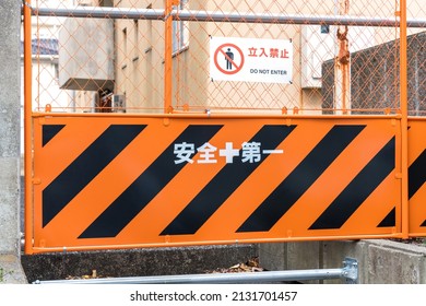 Image of fence for Japanese construction site. It says 