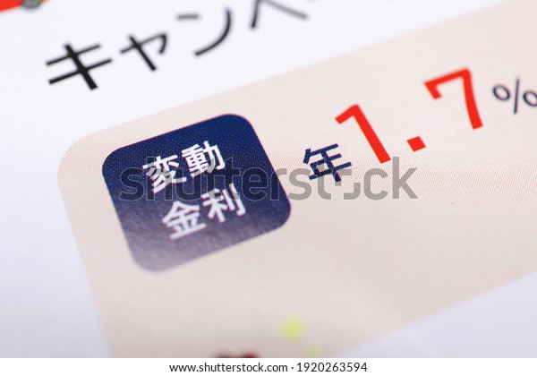 Images about variable\
interest rates. Mortgages and car loans. Advertisements in\
Japanese. Translation: Campaign. Variable interest rate. 1.7% per\
year.