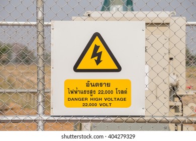 Warning Symbol Danger High Voltage 22 Stock Photo 262560086 | Shutterstock