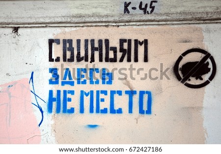 Similar – Image, Stock Photo Graffiti showing a person looking like Zuckerberg with 1984