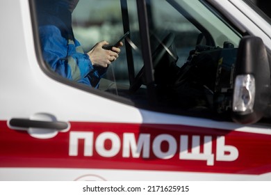 Inscription in Russian (Ambulance) on the car