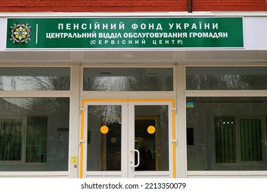 Inscription In Ukrainian Language - Pension Fund Of Ukraine. Central Citizens Service Department, Service Center. 