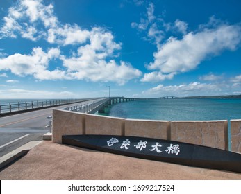 Irabu Bridge Images Stock Photos Vectors Shutterstock