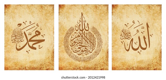 Islamic calligraphic Name of God And Name of Prophet Muhamad with verse from Quran Baqarah Ayat Al Kursi translat: "God There is no god but He the Living, The Self-subsisting, Eterna" - Shutterstock ID 2012421998