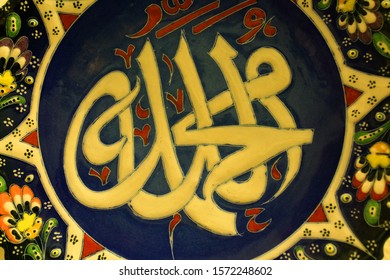 Islamic Pattern Typography Covered Handmade