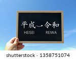 Japanese character whichcan be read as "reiwa" the name of the next japan era period will start from May 1, 2019.  It means beautiful harmony. 