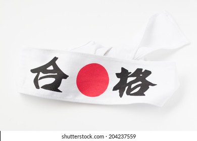 はちまき の画像 写真素材 ベクター画像 Shutterstock