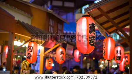 Japanese Lanterns at restaurant at Kyoto, Japan (text means sashimi)