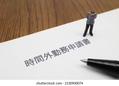 Japanese overtime application form and businessman. Translation: overtime application form. - Shutterstock ID 2130900074