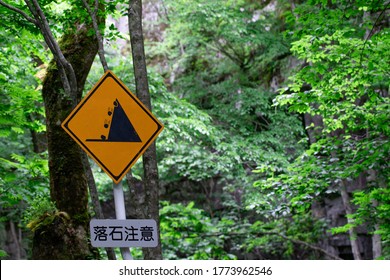 Japanese rockfall caution road sign,