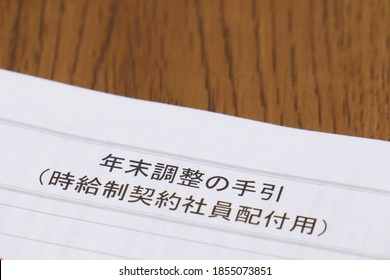 Japanese tax documents. Translation: year-end tax adjustment guide, for distribution to hourly employees. - Shutterstock ID 1855073851