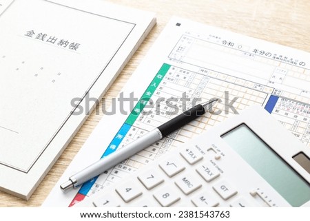 Japanese tax return application form.

Translation:Cash book, date, income amount, income amount, business, sales, agriculture, real estate, interest, dividend, salary, pension, salary, miscellaneous,