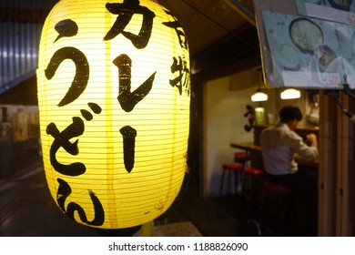 Japanese Udon Noodle Street Bar Lantern Sign In Yurakucho Tokyo     