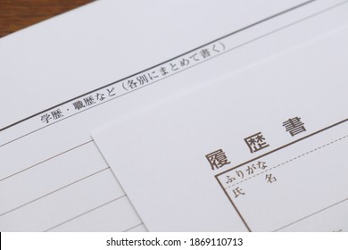 Japanese words on white paper. Translation: education, work experience, etc. Write a summary of each separately. A resume. Curriculum vitae, with furigana. Name.