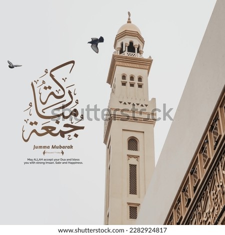 Jumma Mubarak with arabic calligraphy (translation: blessed friday)