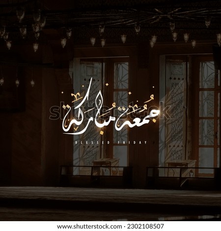 Jumma Mubarak on selective focus background. with arabic calligraphy (translation: blessed friday)