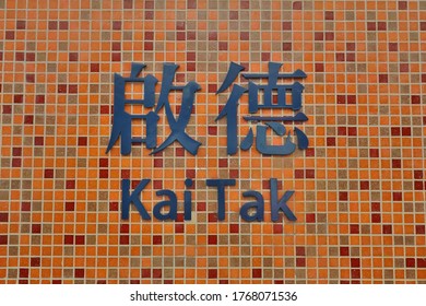 The Kai Tak Station At Hong Kong  30 April 2020 