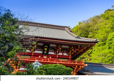鶴岡八幡宮 の画像 写真素材 ベクター画像 Shutterstock
