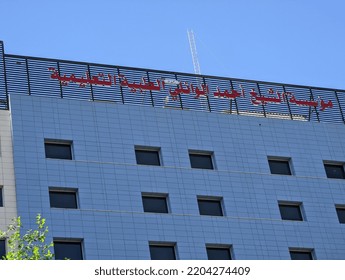 Karbala, Iraq - September 18, 2022: Photo Of Private Hospital Building In Karbala City