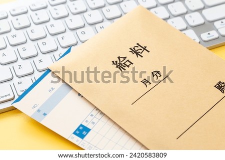 Keyboard, pay bag and time card on yellow background.
Translation: salary, month, time card, time, name, affiliation, date, attendance, departure, overtime