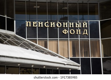 Khimki, Moscow region, Russia - 14.02.2021.The building of the Pension Fund of the Russian Federation in the winter.