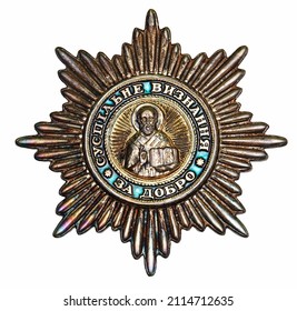 Kiev, Ukraine August 8, 2021: The front part of the honorary order distinction "Public recognition" 3rd degree - For good