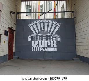 Kiev Ukraine November 15, 2020 National Circus Of Ukraine Circus Emblem On The Gate Of The Building