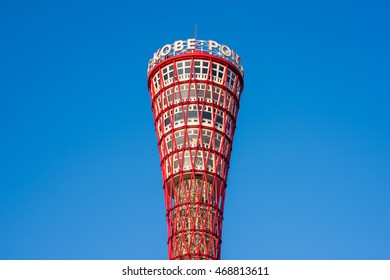 ポートタワー の画像 写真素材 ベクター画像 Shutterstock