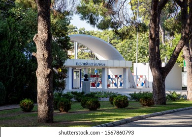 Konak, Izmir / Turkey - 11/22/2019: Entrance Gate Of The Public Park Called Kültürpark (translated Culture Park), Also Known As Kulturpark In Izmir.