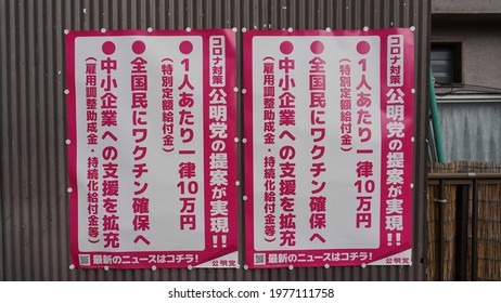 Kyoto, Japan - May 14th 2021: 100,000 Yen COVID19 Subsidy Poster In The Neighborhood. Special Cash Handout.