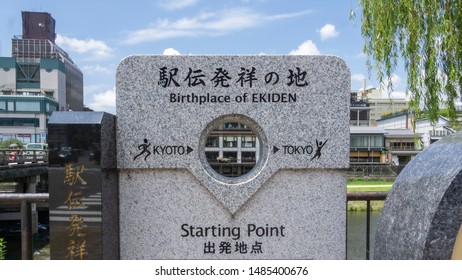 KYOTO, KYOTO PREFECTURE, JAPAN - JULY 16, 2019: Monument for the 100th anniversary of Ekiden, a long-distance running multistage relay race. This memorial is located at the birthplace of the race.