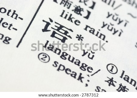 Language written in Chinese in a Chinese-English translation dictionary