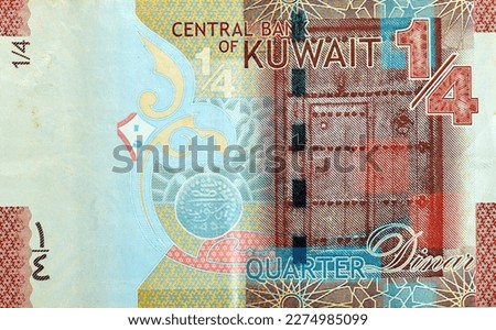 Large fragment of the reverse side of Kuwaiti quarter dinar brown paper banknote cash money bill currency features A traditional wooden Kuwaiti door and the first Kuwaiti coin issue 2014