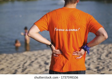 Lifeguard on the beach. The inscription on the T-shirt in Ukrainian. Fire-guy. boy like fire - Powered by Shutterstock