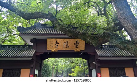 Lingyin Temple Scenic Spot In Hangzhou, Zhejiang Province（Translation:Lingyin Temple, Jiang Zemin, September 19, 2003）