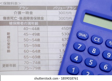 Long-term Care Insurance Tariffs.　Translations: Premium Table, Plan, Value Plan, Value Plan, Long-term Care Lump Sum, Death And Disability Benefit, Insured Age, New Underwriting Age, Renewal Age, Yen.