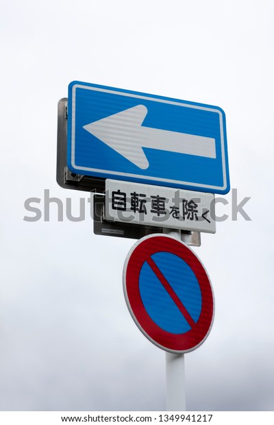 Low angle\
view, warning signs on the road in\
Japan