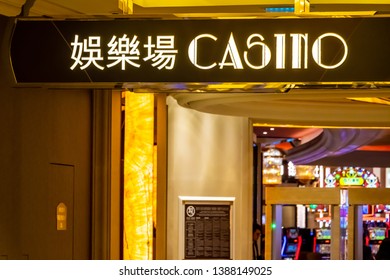 Macau, China - APR 2019: The entrance gate of Casino in Macau Studio City, Cotai - Shutterstock ID 1388149025